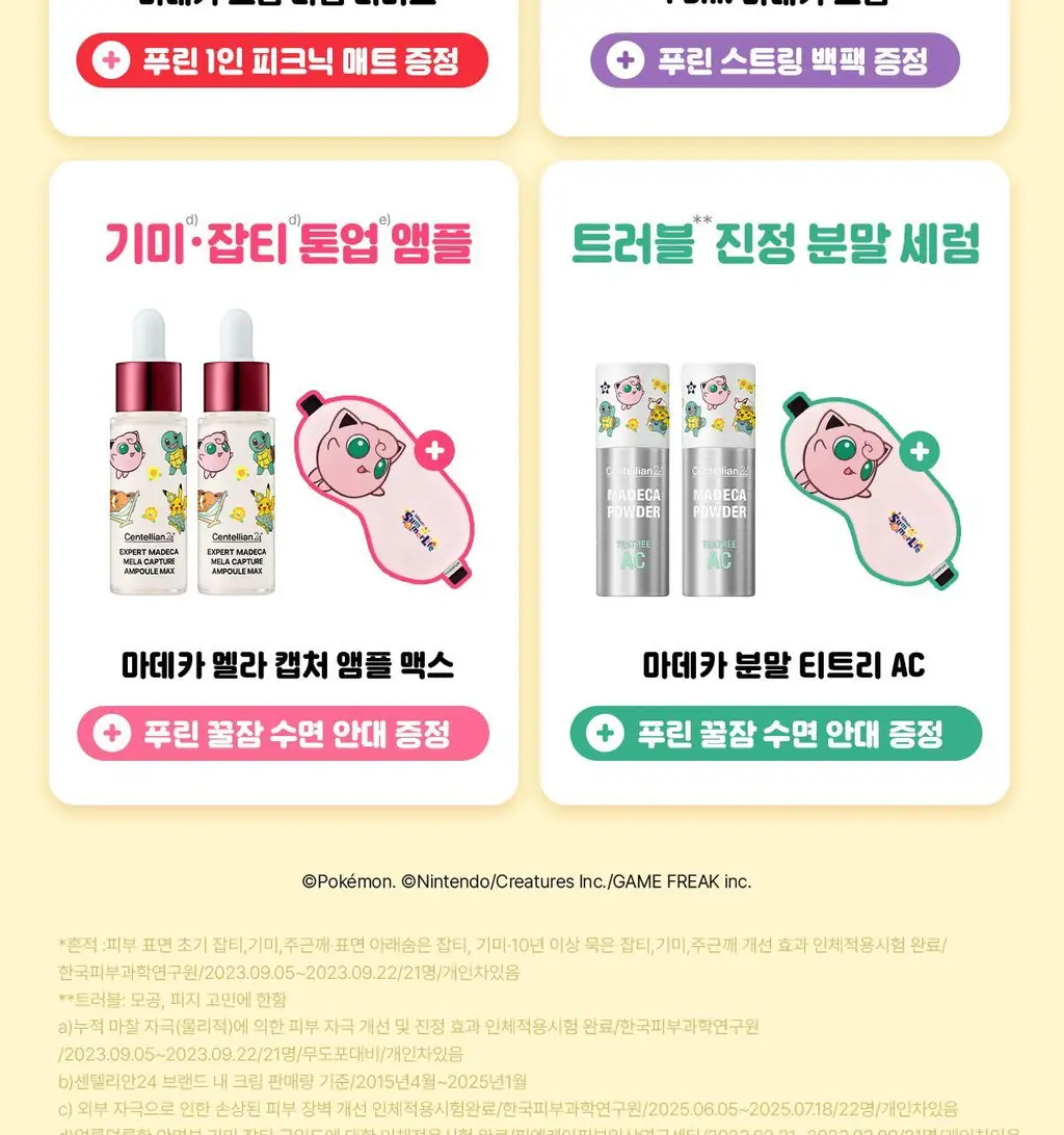 [선착 기프트카드] 센텔리안24 마데카 크림 타임 리버스 50ml 더블기획 (+15ml*2ea+푸린 피크닉매트 포켓몬) 상세페이지 8